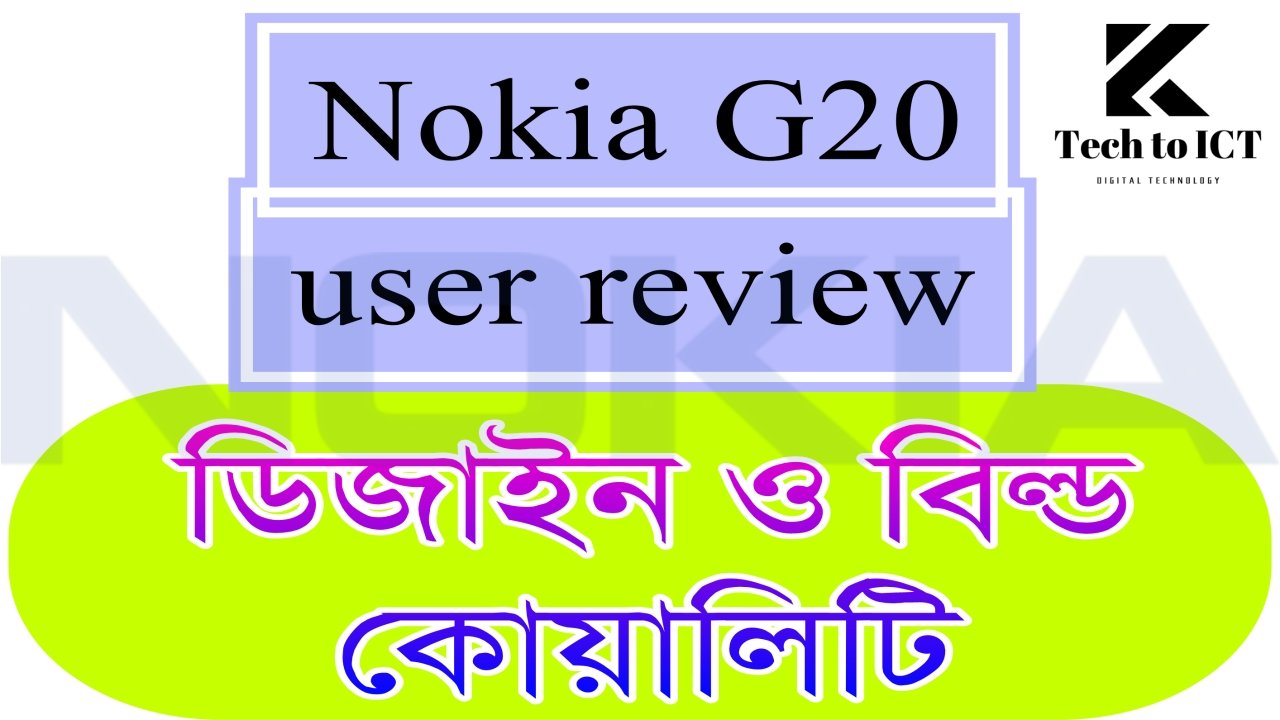 Nokia G20 user review – ডিজাইন ও বিল্ড কোয়ালিটি