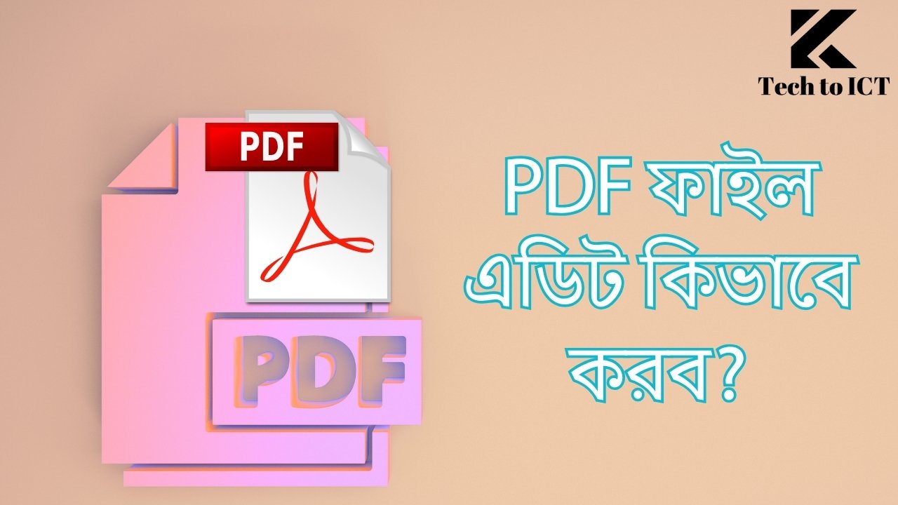 PDF ফাইল এডিট কিভাবে করব