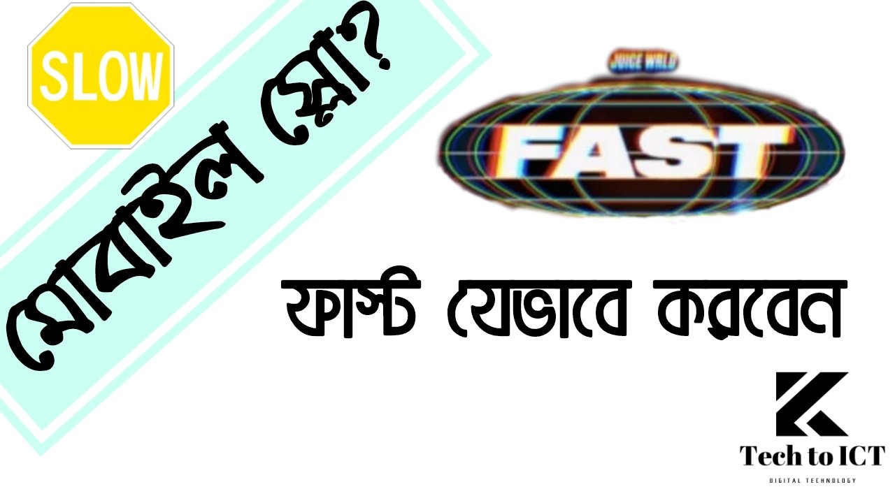 মোবাইল স্লো হলে সমাধান যেভাবে করবেন