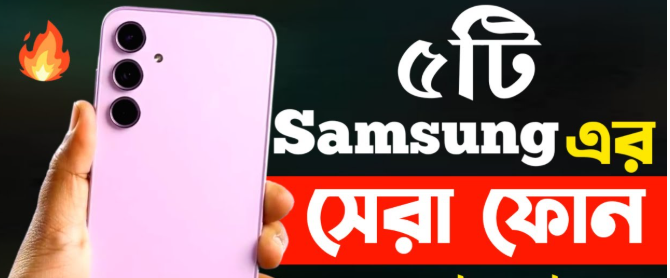 Upcoming Samsung Phones 2025 In Bangladesh