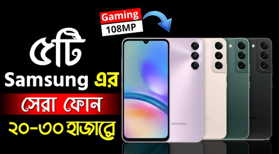 Upcoming Samsung Phones 2025 In Bangladesh