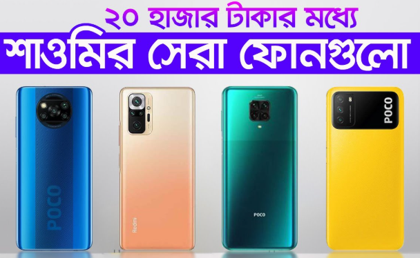 Finding The Latest Redmi Phone Under 20000 In Bd
